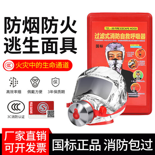 Ji'an gas mask fire protection smoke mask 3c household filtering self-rescue respirator fire escape full single escape package