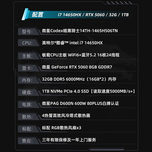 MSI Family Bucket Dark Knight MAG i7 14650HX/RTX5060/32G D5/1T E-sports game designer desktop computer host complete machine national subsidy