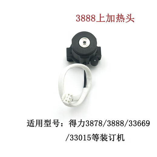 Shuimu Fengdeli 3888 binding machine accessories original circuit board power board motherboard circuit board lower heating head