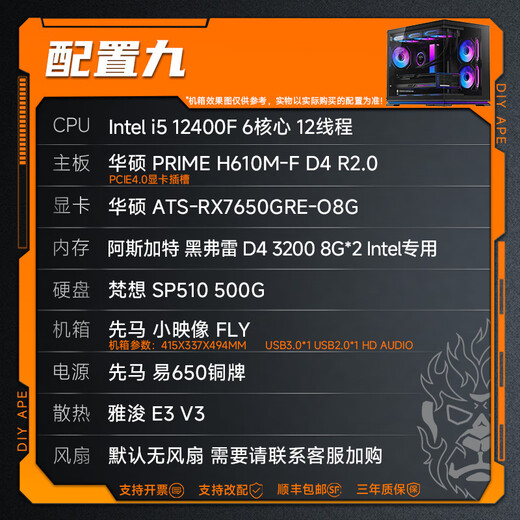 DIY APE ancient era installation ape i5 12400F/RTX5060/5070/RX7650GRE/RX9060XT e-sports online game computer assembly desktop host configuration nine i5 12400F/RX7650GRE