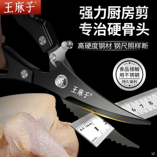 Wang Mazi titanium-plated powerful chicken bone scissors special for cutting chicken, duck and goose bones, kitchen household scissors for killing fish Mo Feng series titanium chicken bone scissors