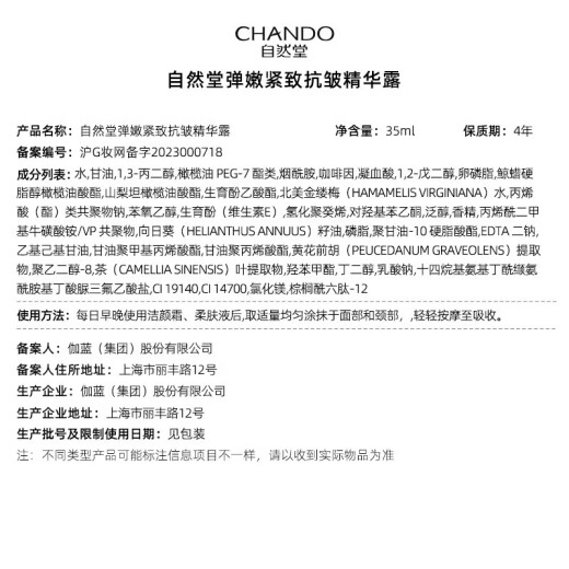 CHANDO (CHANDO) Elastic, Firming and Anti-Wrinkle Essence Lifts, Firms and Diminishes Fine Lines Essence Hydrating, Moisturizing and Brightens Skin Elastic, Firm and Anti-Wrinkle Essence 35ml