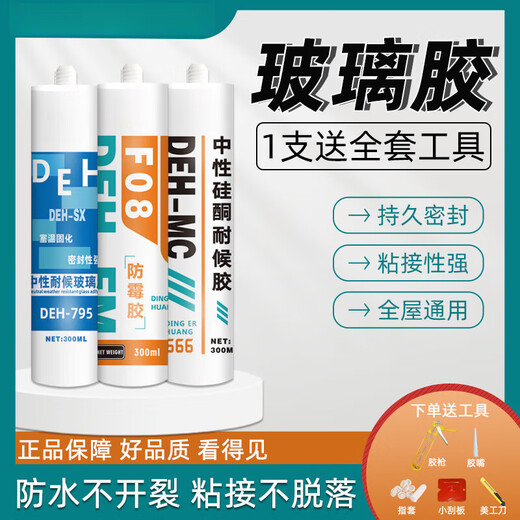 Glass glue for transparent doors and windows, special leak-proofing, bathroom fish tank 121, glass glue comes with a full set of tools, waterproof and mildew-proof kitchen and bathroom 795-white, 10-year warranty, 1 piece comes with a full set of tools + glue gun