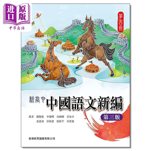 Nouvelle édition de langue chinoise au lycée (troisième édition) Volume 4 (édition 2022) Manuel original de Hong Kong et de Taiwan Assistant d'enseignement HKDSE Stage de l'école secondaire