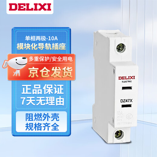Delixi Electric rail socket two-hole 10A modular socket DZ47X210 single-phase two-pole 10A distribution box socket multimedia box construction site temporary socket
