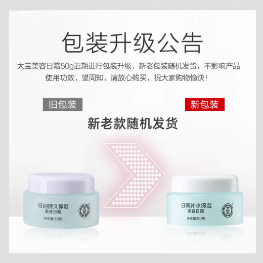 Dabao Beauty Day Cream 50g + Night Cream 50g Set Water Moisturizing Face Cream Men and Women Skin Care Products Day Nourishing and Night Nourishing