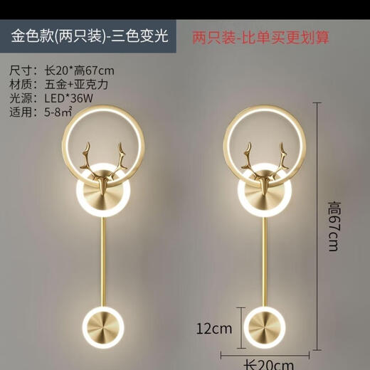 FENGLANQ FENGLANQ golden black wall lamp bedside lamp decorative background wall starry deer head LED new engineering TV wall long acrylic gold three-color light pair