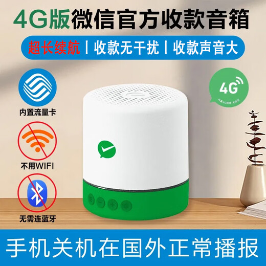 Lieve WeChat collection audio official collection code voice announcer comes with built-in network and can choose Alipay 2-in-1 collection payment special speaker unlimited distance no mobile phone required WeChat dedicated F1 no handling fee no delay anti-escape order