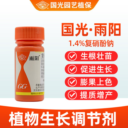 Guoguang Yuyang 1.4% sodium nitrophenolate flower, vegetable, seedling, fruit tree rooting antidote for pesticides and plant regulator 25ml