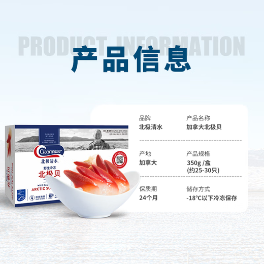 Clearwater Canada imported arctic clams 350gM size whole arctic clams 0 add 25-30 pieces/box