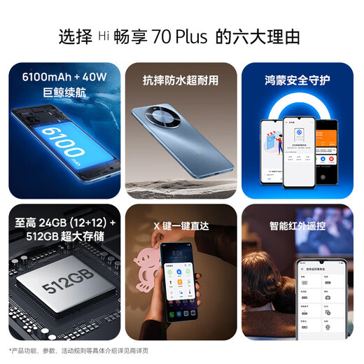 
Huawei 5G smartphone 24th interest-free Wiko Enjoy 70Plus New mobile phone Hi Enjoy Giant Whale Battery Mate Anti-fall Waterproof Super Durable Hongmeng Ecological Subsidy Yaojin Black [Hongmeng Ecosystem 5G] 12+256GB [Recommended by the fast store manager]