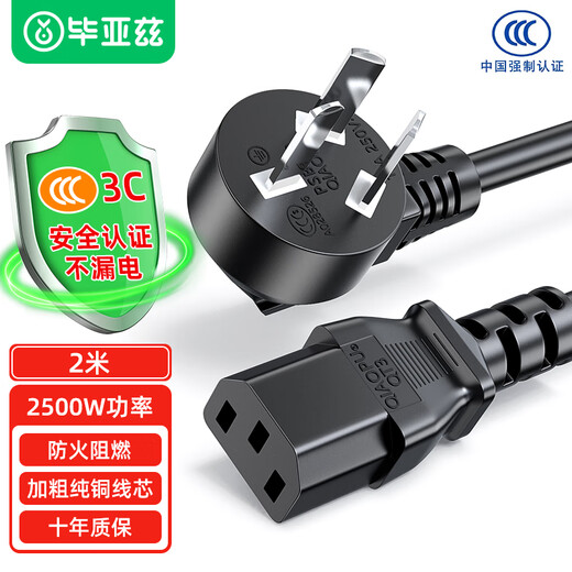 Biaz computer host national standard product suffix three-hole power cord 2 meters three-core extension cord suitable for desktop host box rice cooker electric kettle projector wire bend plug