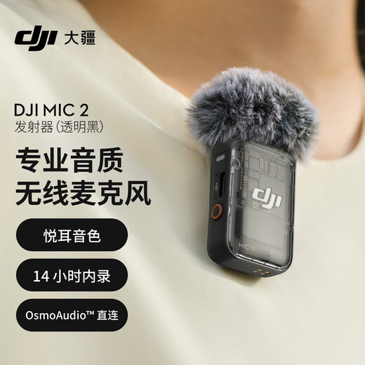 DJI Mic Mini mini wireless microphone Bluetooth live broadcast noise reduction lavalier microphone mobile phone camera interview vlog live recording radio microphone Mic 2 transmitter transparent black official standard compatible with Android + Apple 15/16/17 series