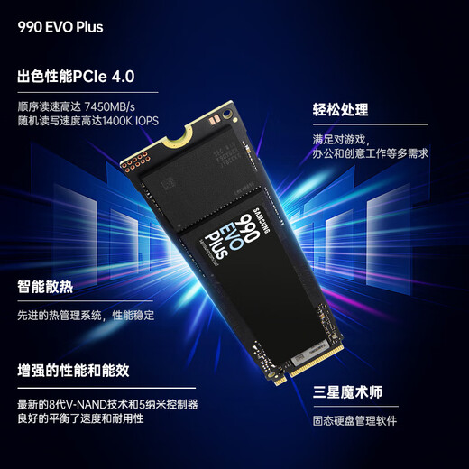三星（SAMSUNG）4TB SSD固态硬盘 M.2接口(NVMe协议PCIe4.0*4/5.0*2)读速7250MB/S 990 EVO Plus