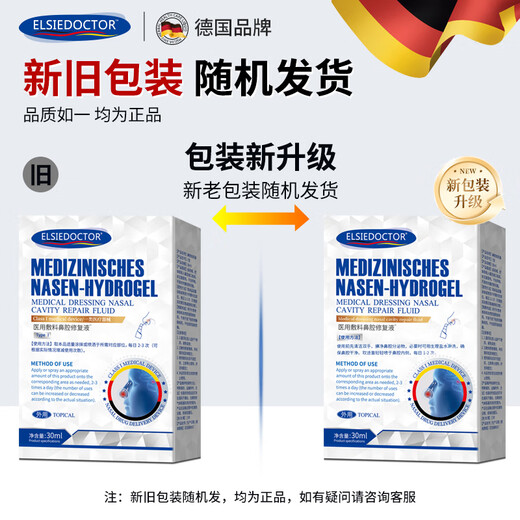 ELSIEDOCTOR Pharmaceutical German rhinitis spray special spray artifact allergic Xanthium rhinitis oil sinus plaster can be used
