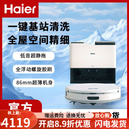 海尔扫地机器人M12扫拖一体全自动清洁集尘热风烘干超薄DTOF导航 海尔扫地机器人M12