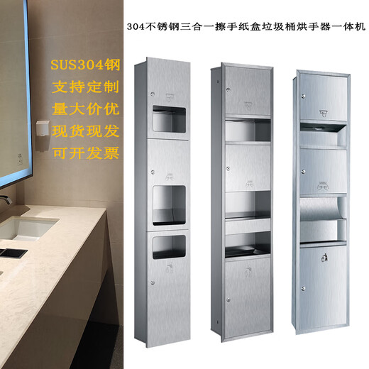 Zepai bathroom stainless steel three-in-one paper towel box hand dryer integrated embedded trash can concealed paper holder 750Q340 Shaguang two-in-one