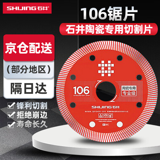 Ishii cutting sheet tile ultra-thin saw blade angle grinder circular saw blade wood stone cutting sheet chamfering machine cutting machine blade 106 red saw blade - professional grade