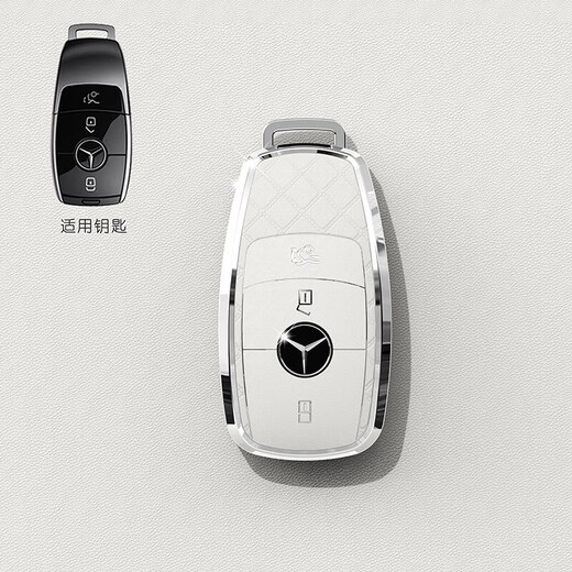 Tucker is suitable for Mercedes-Benz A200L key cover pendant A-class C-class bag C260L buckle E300L shell GLC300/GLE/GL single key shell B style white