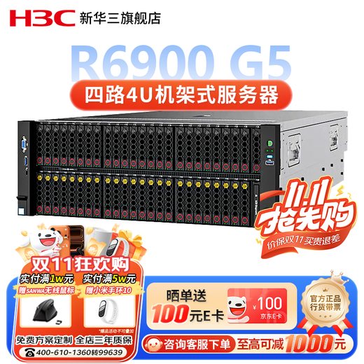 新华三（H3C）【R6900 G5】、【R6900 G6】四路4U【机架式服务器】主机GPU计算深度学习AI智能AO应用 企业定制 4颗5318H 72核144线程2.5GHz 【存储】256G内存丨8块2.4T 10K