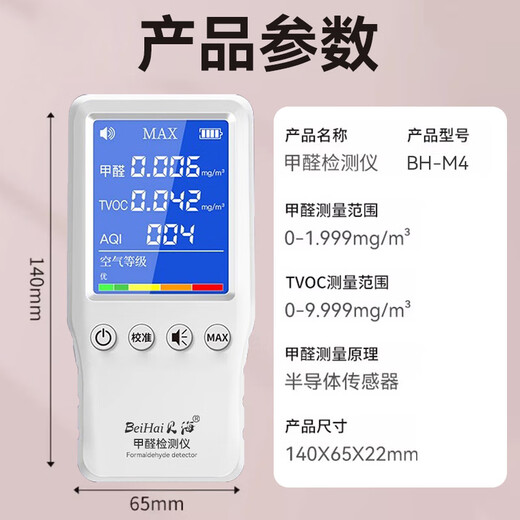 Beihai formaldehyde detector high-precision household new home professional formaldehyde indoor air quality tester next day delivery