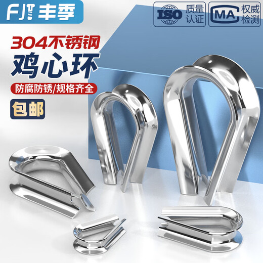 Fengji national standard 304 stainless steel wire rope ring protective sleeve triangle ring boasting chicken heart ring M2M3M4M5M6M8M10 M8-2 only