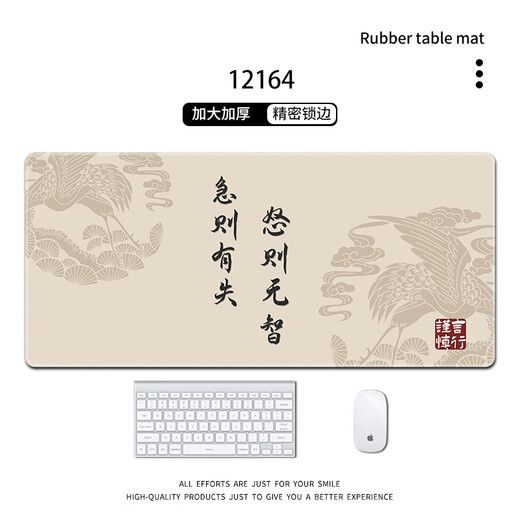 汝沁莲古风文字新中式鼠标垫超大号男女生宿舍桌工位办公电脑书桌垫子 12164急则有失 900mm*400mm*2mm