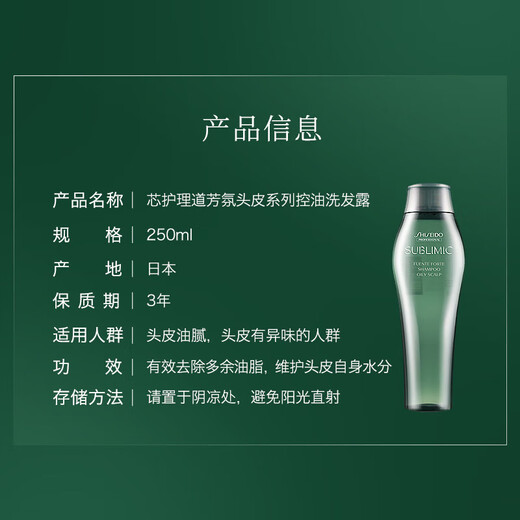 资生堂专业美发芯护理道芳氛头皮系列控油洗发露250ml【临期清仓】