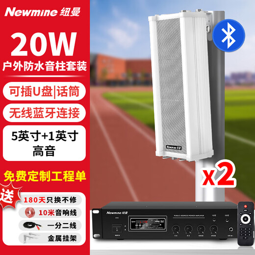 Newmine QB-512 Outdoor Ceiling Speaker Waterproof Speaker Column Outdoor Public Broadcasting Ceiling Speaker Wall Mounted Speaker Amplifier (20W One to Two)