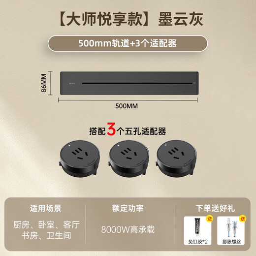 公牛gb32悦享款轨道插座可移动插排家用明装电力导轨酒柜轨道插免打孔 【墨云灰】500mm+3个五孔适配器