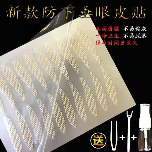 Lace anti-sagging eyelid double eyelid patch sticks to water and is naturally invisible. Narrow in the front and wide in the back. Water drop shape. Anti-eyelid drooping (eye tail drooping) free tool. 900 patches.