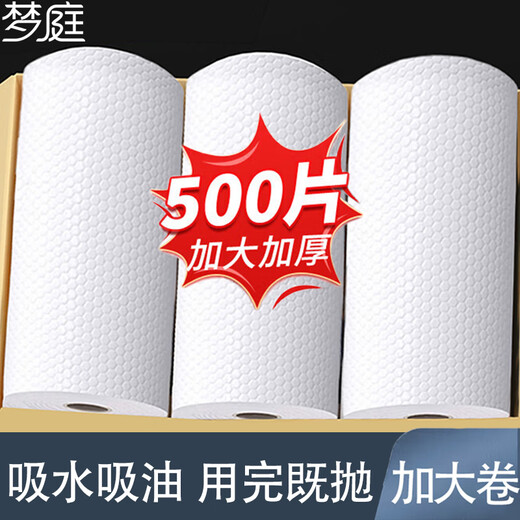 Mengting lazy rag non-woven fabric 20cm*500 pieces kitchen disposable rag kitchen paper absorbent wet and dry use