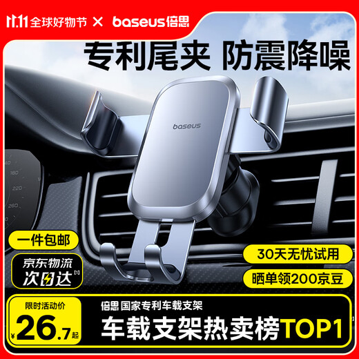 Baseus car mobile phone holder, car navigation holder, air outlet holder, automotive accessories, small interior accessories
