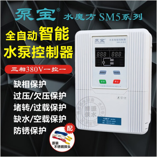 Jintian Pump Baoshui Cube SM5 water pump intelligent controller 220V/380V fully automatic water level control protector 220V economical 0-2.2KW SM5-A1-C