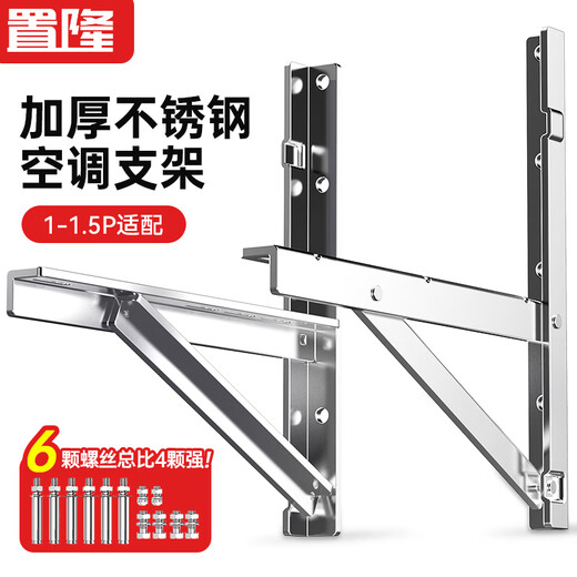 Zhilong thickened 1.5p air conditioner outdoor unit bracket stainless steel air conditioner bracket outdoor unit rack is suitable for Gree Mei's Haier Oaks universal air conditioner rack 1-1.5p stainless steel air conditioner bracket universal