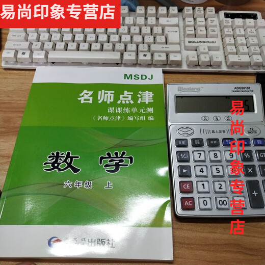 
New version of famous teachers Dianjin Junior High School Mathematics English Physics and Chemistry May 4 54 General 678 Grade 678 D Grade 6 Volume 1 (May 4 System) English