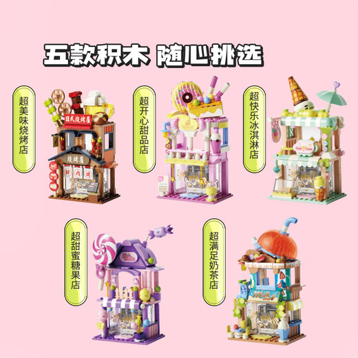 Miniso (MINISO) music street view building blocks five-piece set assembled adult children's toys birthday gift for men and women