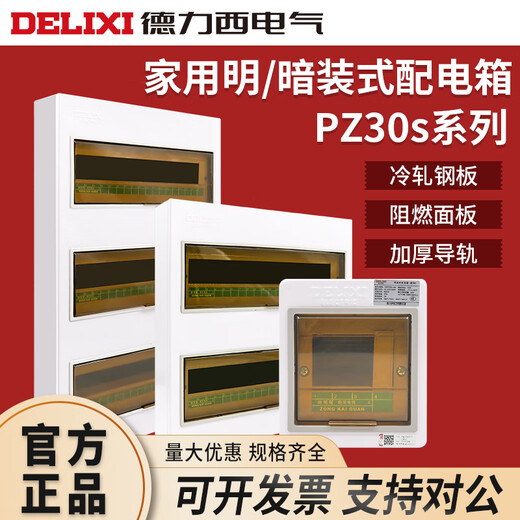 配电箱PZ30空气开关盒子电箱盒明装强电箱空开盒电控箱 PZ30-72回路 四排 暗装