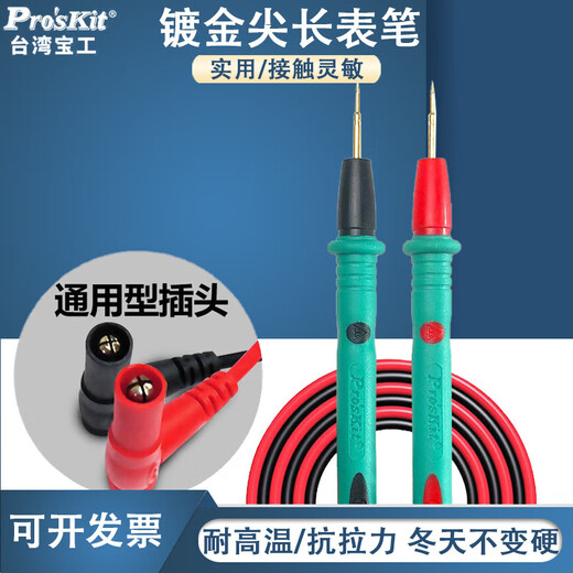 宝工（Pro'sKit）万用表表笔线长尖表线数字数显万表通表棒配件 四芯通用10AMT-9905表笔适