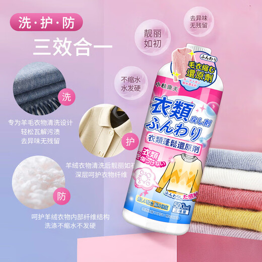 Kobayashi Yasuo wool sweater shrinkage recovery agent 500ml cashmere special detergent sweater softening, softening and fluffing agent