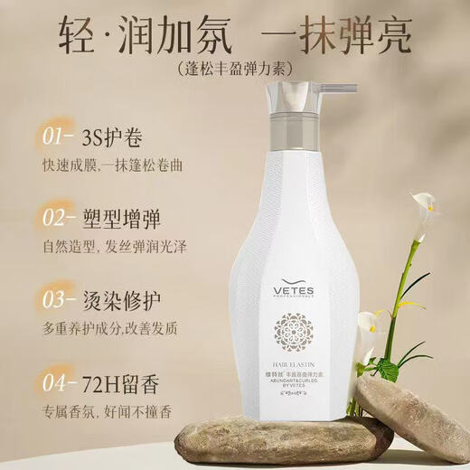 Vetes caviar elastin curly hair ladies curly hair moisturizing shaping anti-frizz gel water hair care perm 280ML large capacity fragrance elastin