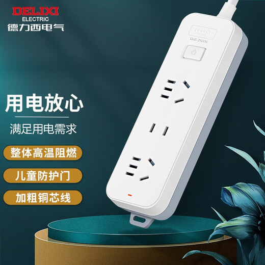 Delixi (DELIXI) national standard socket/socket strip/socket strip/socket board/pull line board/socket line board 3-position combination total control 1.8 meters