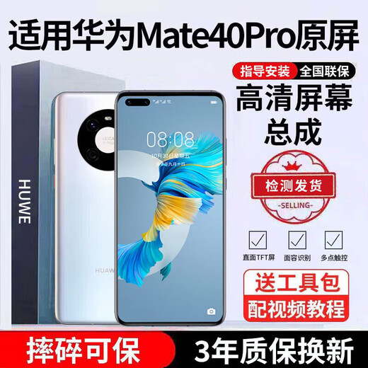 E Xiupai is suitable for Huawei mobile phone screen assembly, internal and external screens, LCD screen replacement, original mobile phone screen repair and replacement, suitable for Huawei Mate40Pro screen assembly, high-definition TFT screen