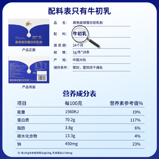 
Adopt a cow, high immunoglobulin, lactoferrin, nutritional calcium supplement for children and adults, 30% immune protein