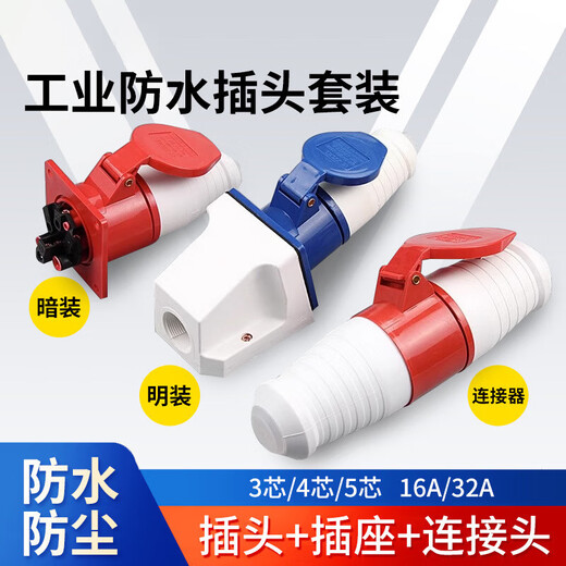 Tianshili outdoor waterproof aviation plug socket quick plug industrial dustproof aviation plug set 3-core 16A plug + connector (3 pieces)