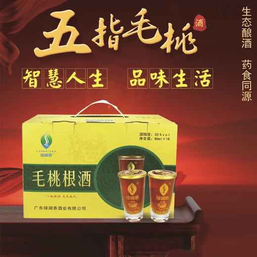 The food is fragrant, the green lake is fragrant, and the Hakka specialty, Five-finger Peach Wine, Peach Root Wine is soaked in Five-finger Peach Root for wine making. One box (16 cups)
