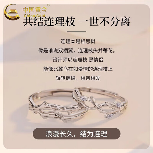 China Gold (CHINA GOLD) Silver Couple Ring with Branches for Men and Women Proposal Live Rings to Confess Love on Valentine's Day Practical Birthday Gifts for Girlfriends (Engraving/Greeting Cards) Pure Silver* Couple Rings with Branches for Couples