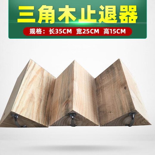 YHGFEE large truck triangular wood stopper wood large vehicle triangular wood pad parking wedge cover car block 30*30*15cm special for medium and large trucks