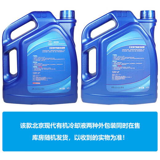 Beijing Hyundai original organic coolant antifreeze-35 pink 4L ix35 Ruina Yuedonglang moving famous picture leading Tucson