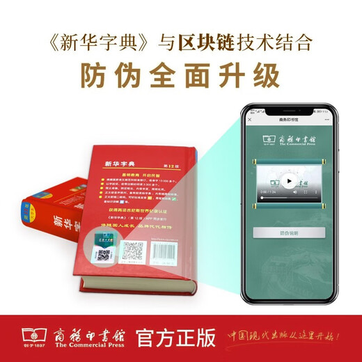 新华字典2025最新版第12版大字本+错题本+学习卡 商务印书馆中小学生语文阅读理解作文成语工具书 可搭配现代汉语词典第7版古汉语常用字字典第6版单双色本成语大词典人教